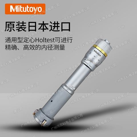 Mitutoyo日本三丰368-915三点式孔径千分尺套装100-200mm（368-915）